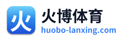 火博体育 Logo